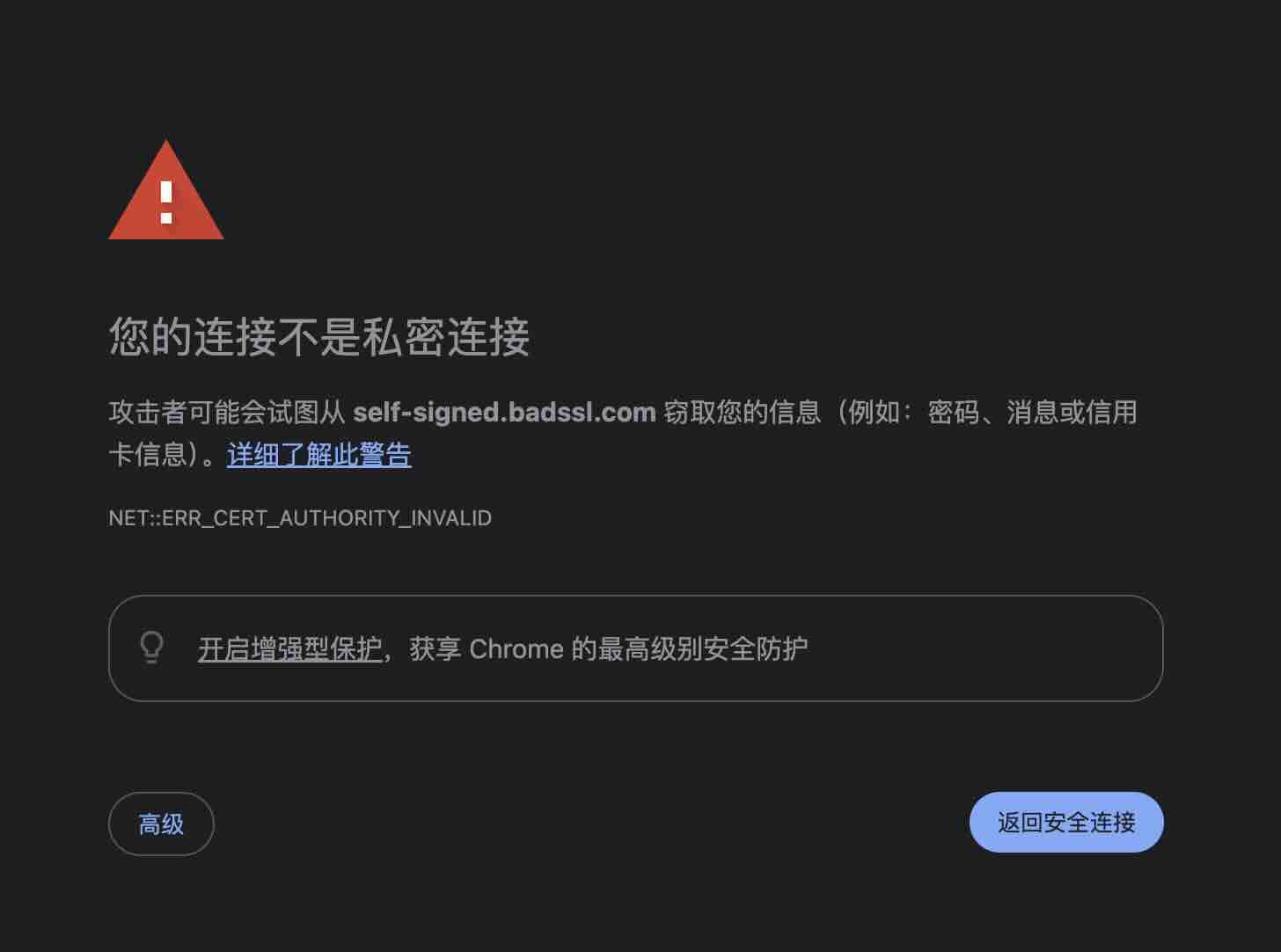证书不被信任